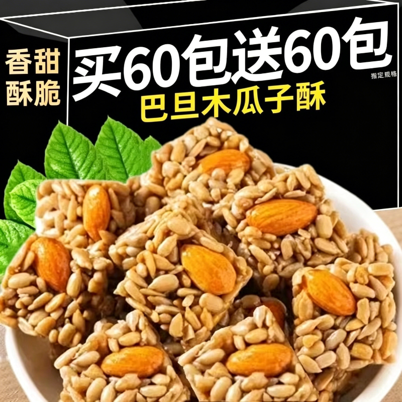 巴旦木瓜子酥网红干果休闲小零食