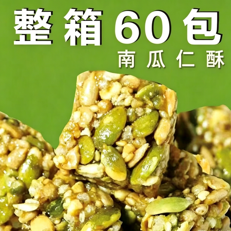 南瓜子酥健康零食早餐办公室休闲