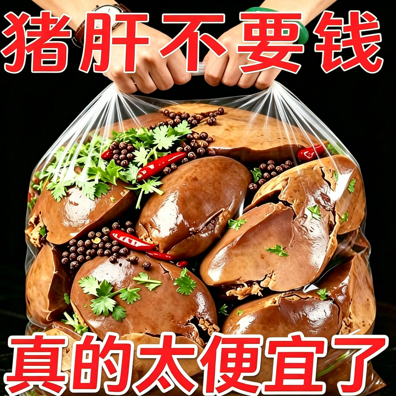 卤猪肝五香猪肝下酒菜超便宜划算