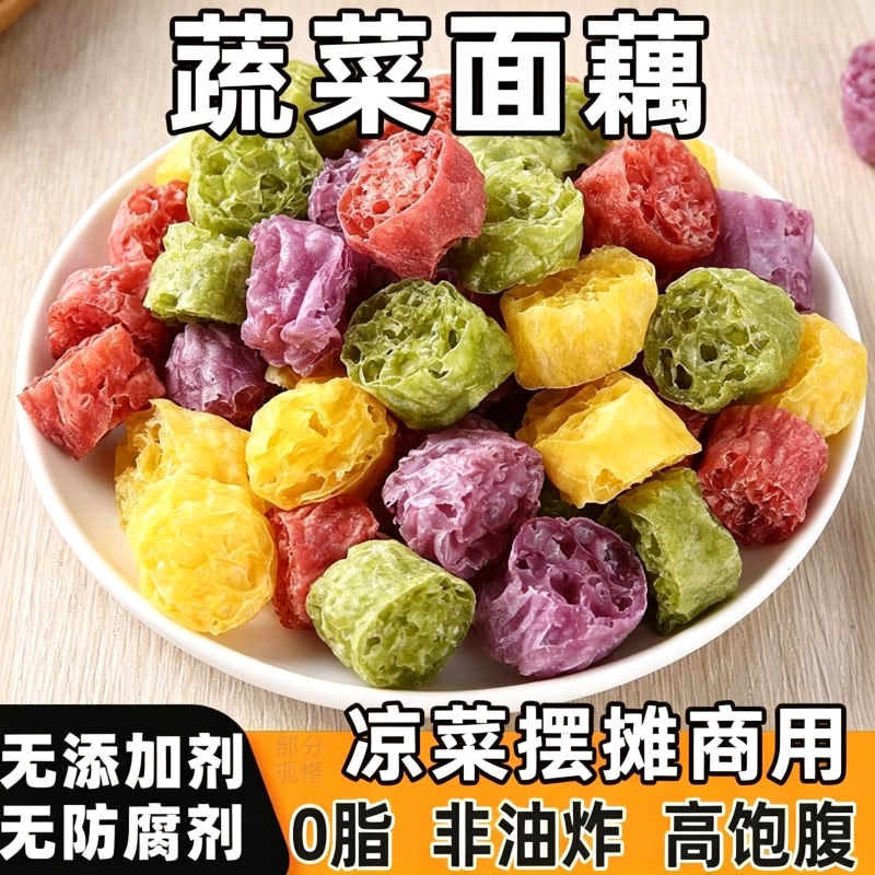 彩色面藕蔬菜吸汁面凉拌菜速食面筋低脂免即食干货饭店商用批发