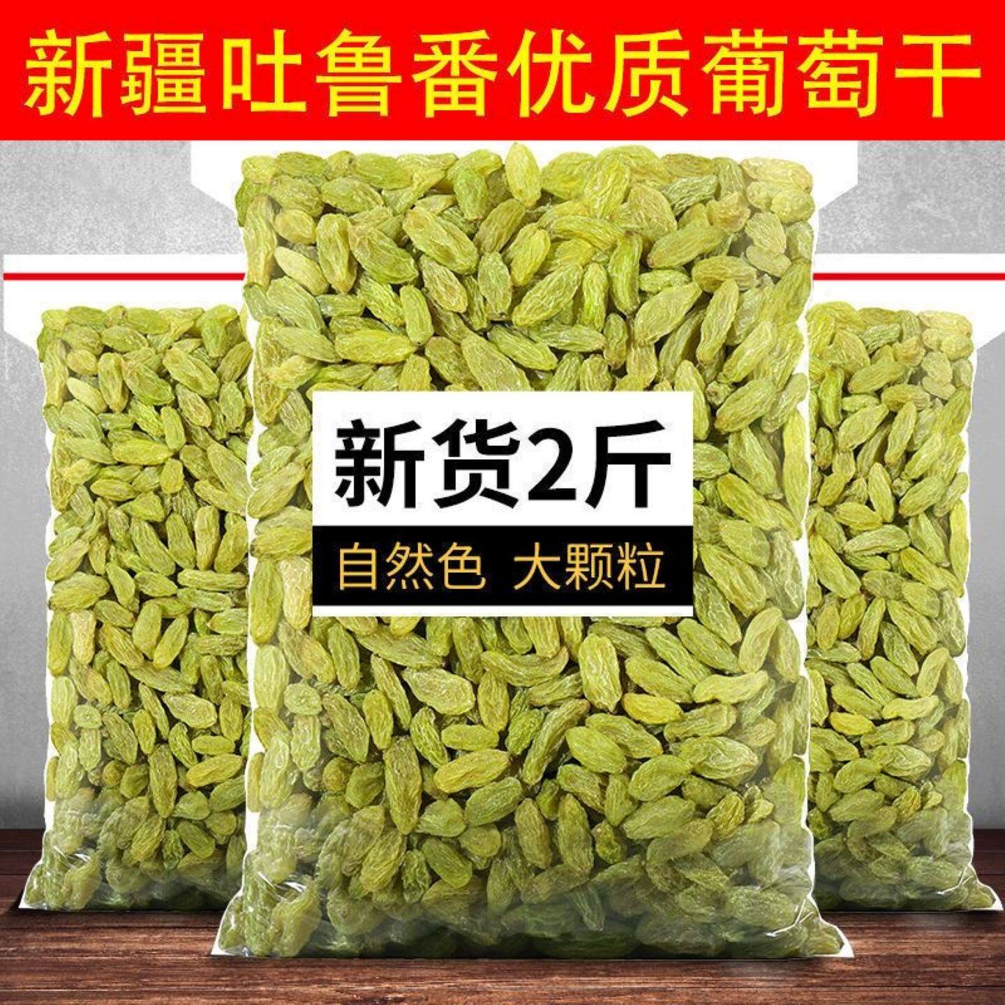 葡萄干新疆特产大颗粒免洗葡萄干吐鲁番正宗无核大葡萄干零食特产
