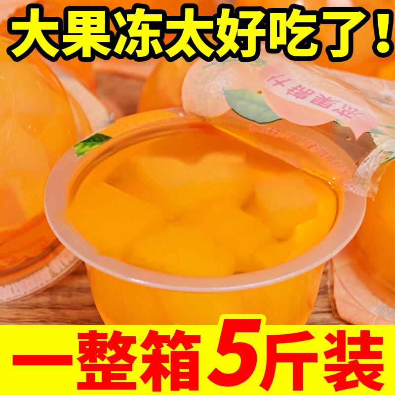 【整箱20杯】爆款什锦大杯果冻果味果冻休闲零食儿童果冻批发杯装