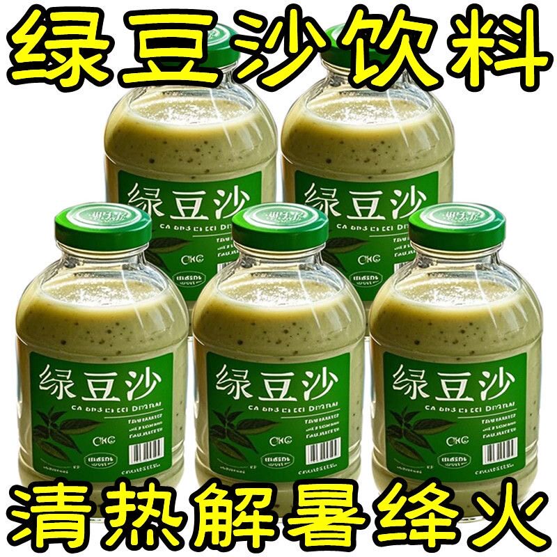 绿豆沙冰饮绿豆沙汁水果蔬饮料正宗经典夏季解暑降温降火纯果蔬汁