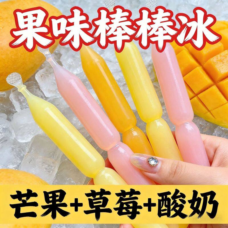 【夏日必备】棒棒冰碎冰冰棒大怀旧果味饮料吸冰夏日网红六一零食