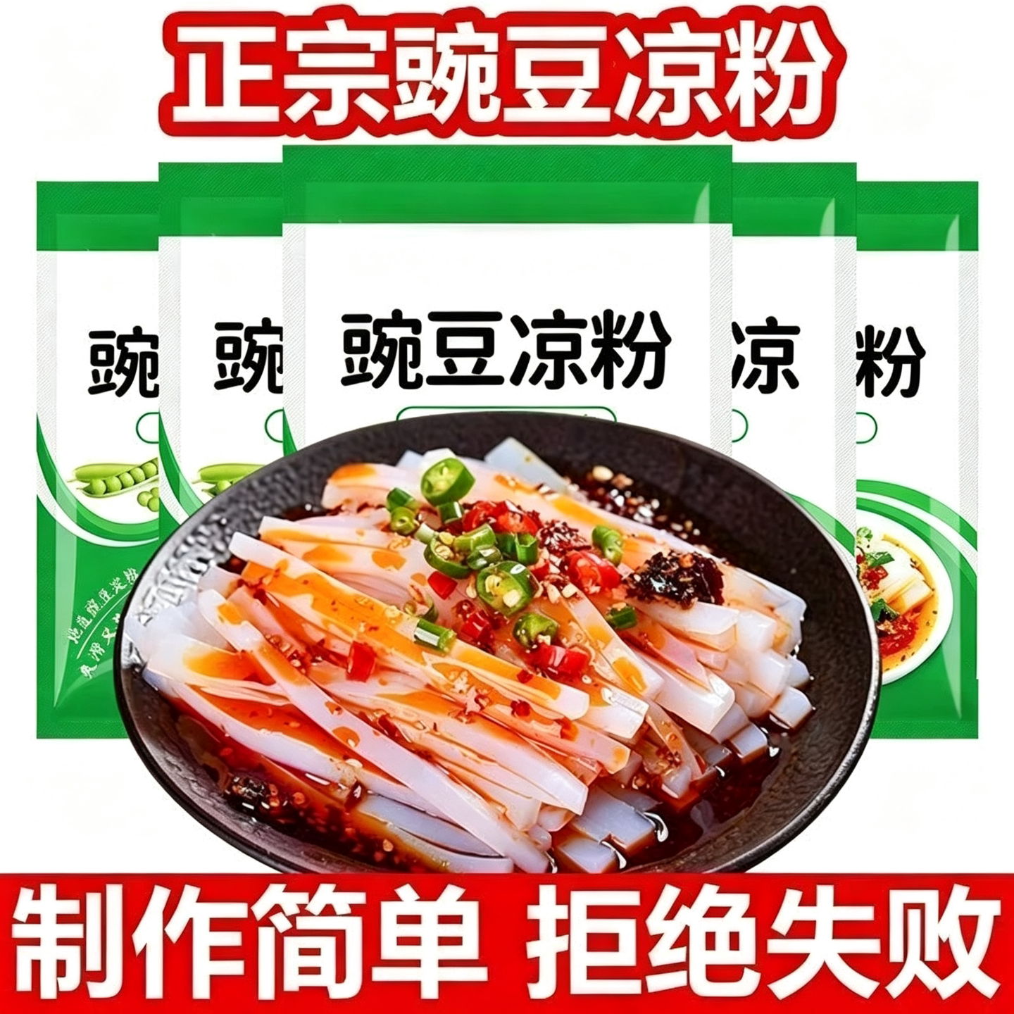 送刮刀】正宗豌豆粉凉粉专用粉自制家用婉豆凉粉摆摊开店批发原料