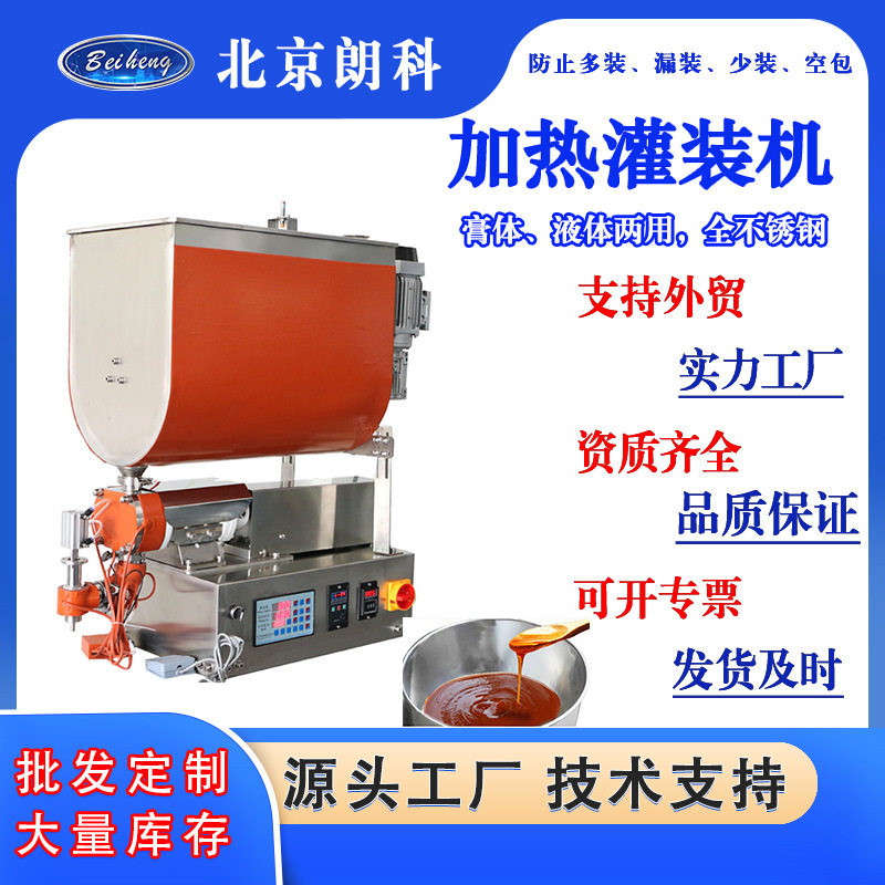 加热罐装机膏体灌装机蜂蜜酱料辣椒酱膏体灌装机 料斗搅拌灌装机