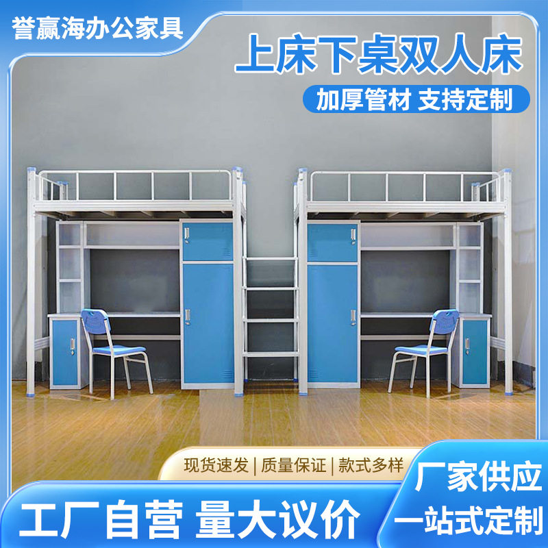 上下床加粗加厚稳固承重大学生宿舍职员宿舍组合床浅色调厂家直供