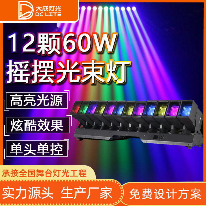 舞台12颗60W长条光束灯千手观音光幕背景像素控制酒吧KTV舞台灯