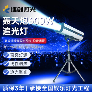 捷创600w轰天炮舞台追光灯厂家舞蹈室婚庆led軌道燈T台走秀灯灯光