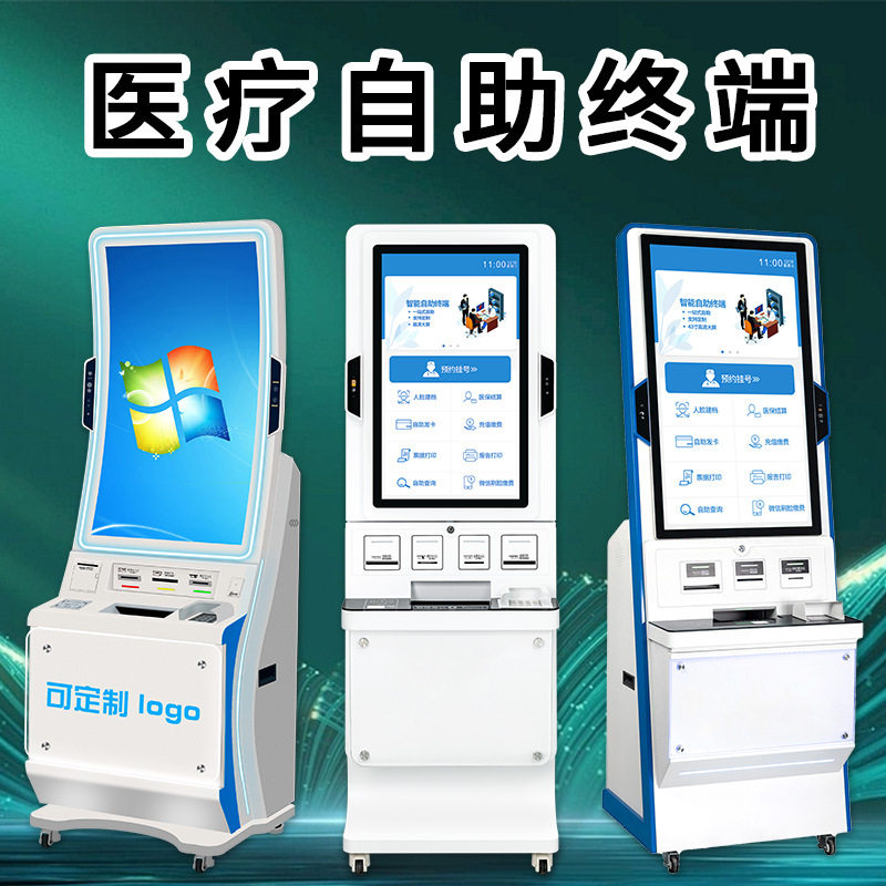 智慧医疗自助终端机排队取号机自助报告检验查询一体机自助终端机