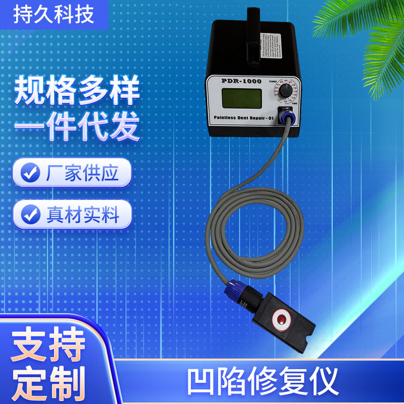 现货 汽车免钣金免喷漆冰雹坑修复工具凹陷凹痕秒复仪