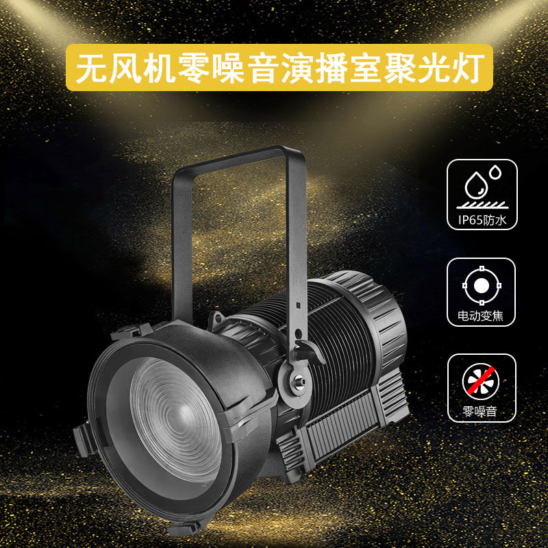 风尚户外防水COB面光灯无风机静音工程演出灯LED大功率补光灯