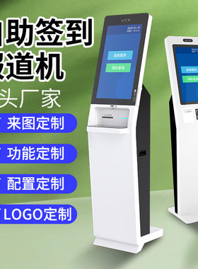 医院诊室自助签到报道机自助排队取号机自助挂号终端机自助签到机