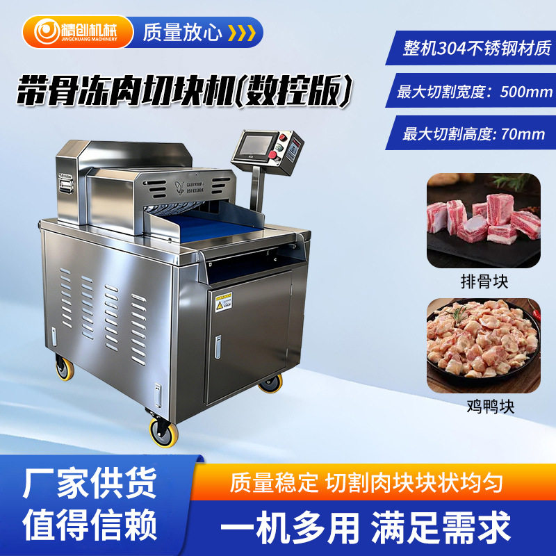 不锈钢自动输送式冻肉带骨切块机500型数控冷冻兔肉分块机设备