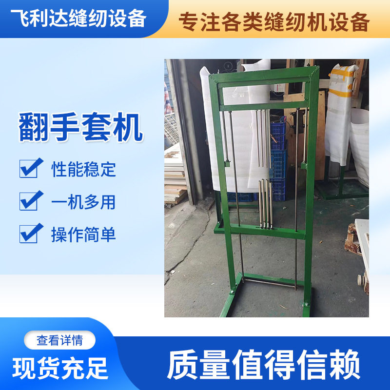 厂家供应全自动手套翻面机 防静电白布劳保手套拷边机翻手套机
