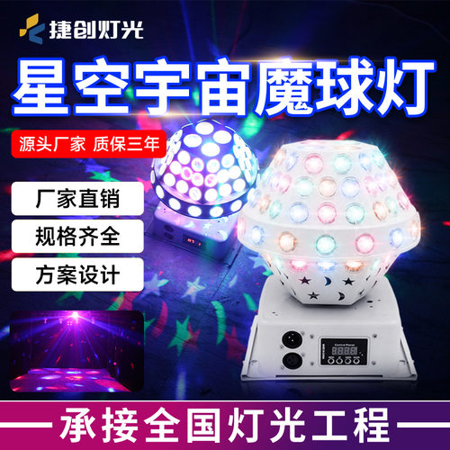 捷创宇宙魔球灯led七彩灯旋转包房蹦迪酒吧舞台灯光ktv闪光灯舞厅