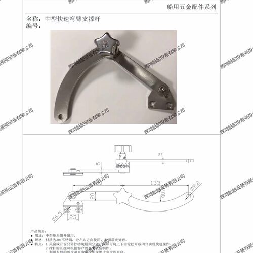 船用普通矩形窗配件 船用窗锁 船用窗户配件 船用窗风撑杆