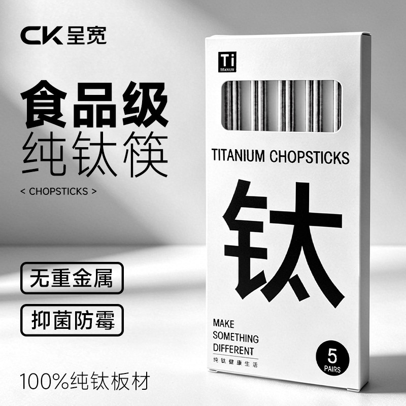 CK呈宽纯钛筷子家用高档抗菌防霉耐高温钛合金个人专用家庭食品级