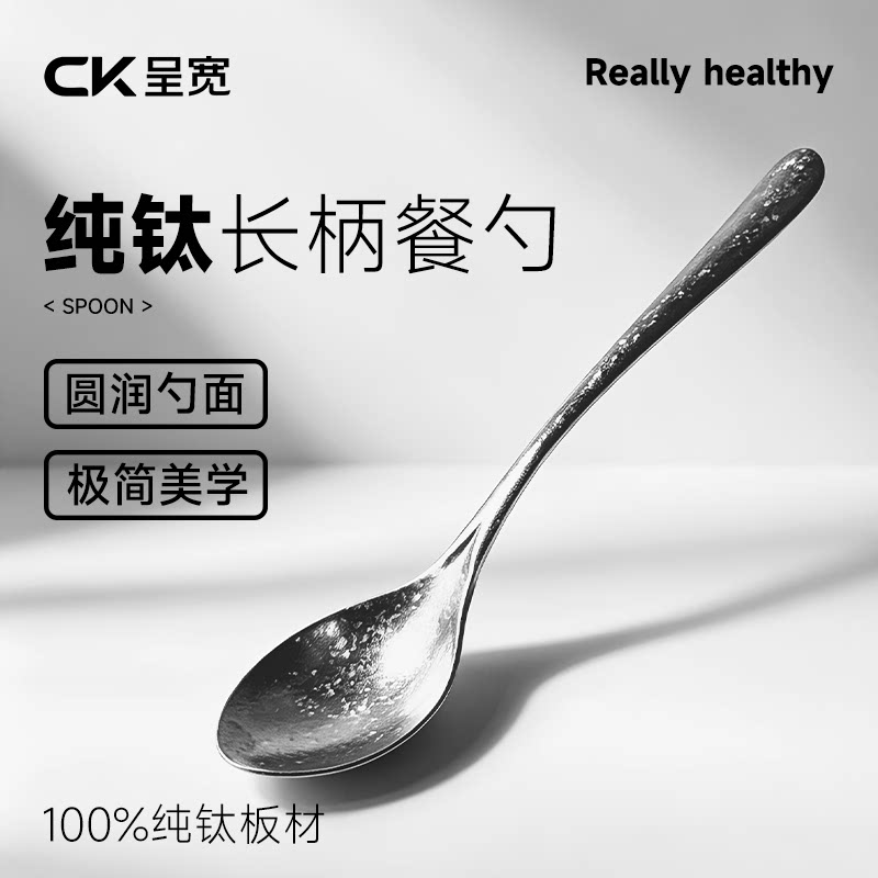 CK呈宽纯钛长柄西餐勺健康抗菌圆润勺面极简美学汤勺饭勺家用勺子
