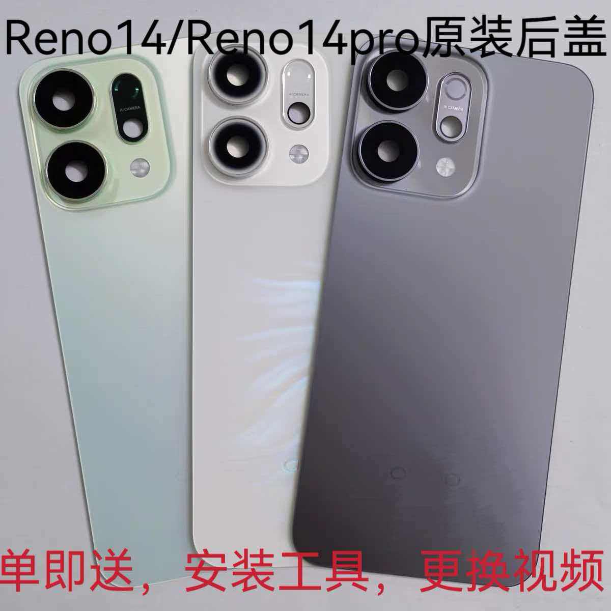 适用于OPPOreno14原装拆机后盖 reno14pro原厂手机后壳电池盖后屏