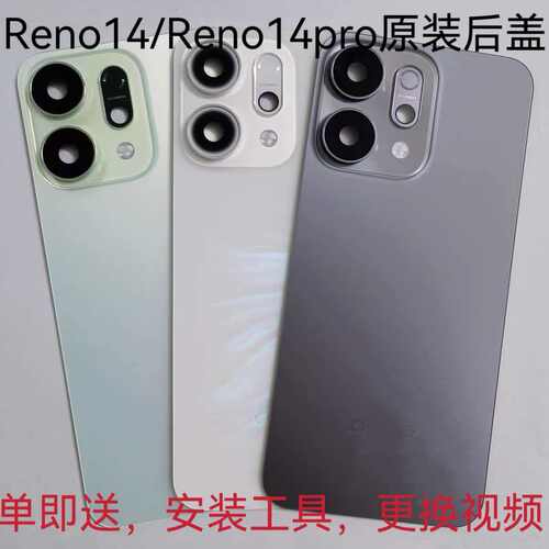 reno14原装拆机玻璃后盖