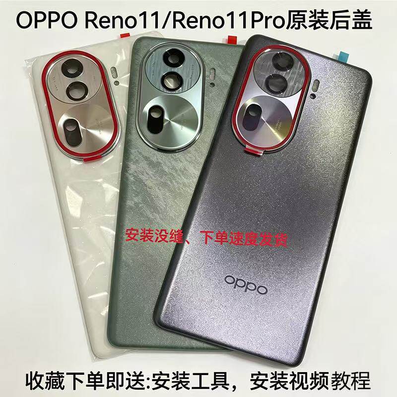 reno11原装玻璃后盖Reno11Pro