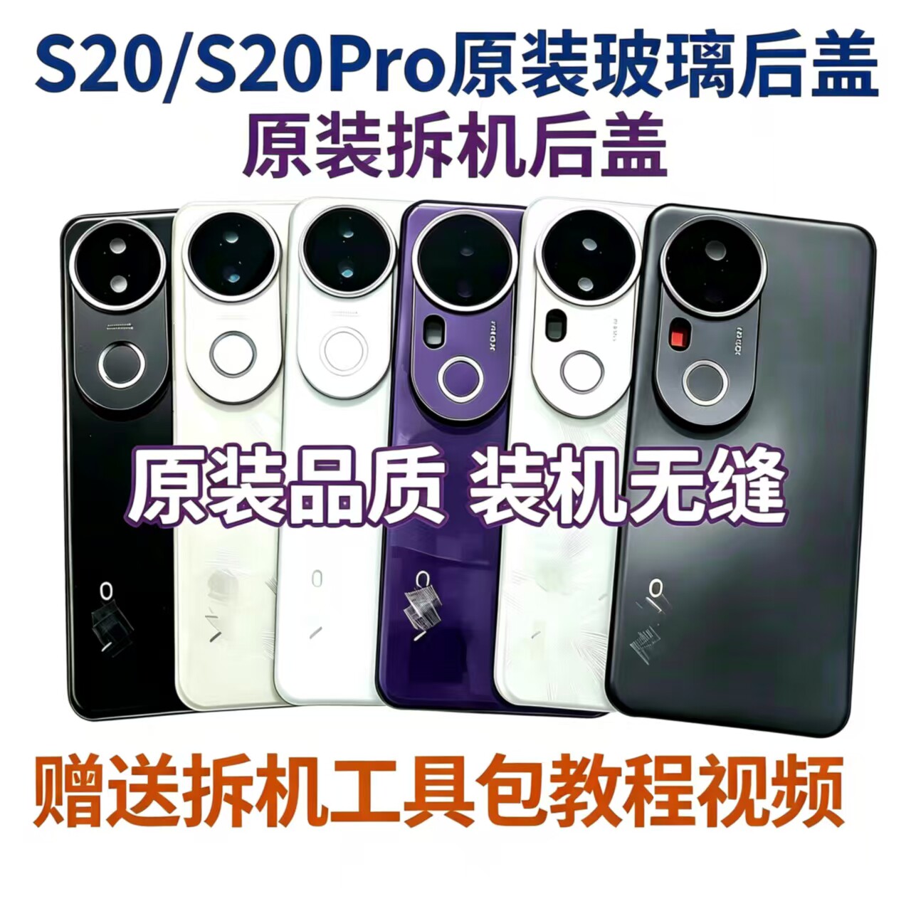 S20原装后盖玻璃S20Pro原厂拆机