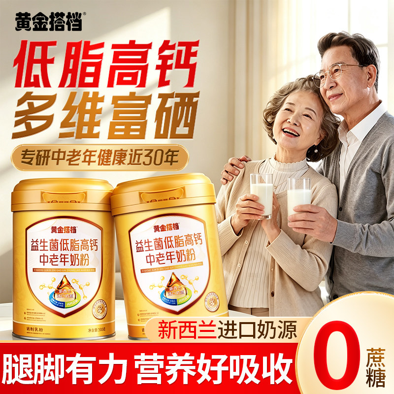 黄金搭档益生菌低脂高钙营养奶粉