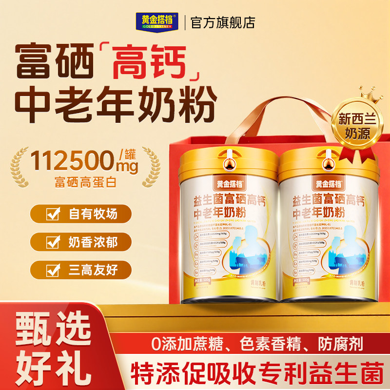 黄金搭档中老年人高钙奶粉益生菌大人调理肠胃补钙免疫官方旗舰店