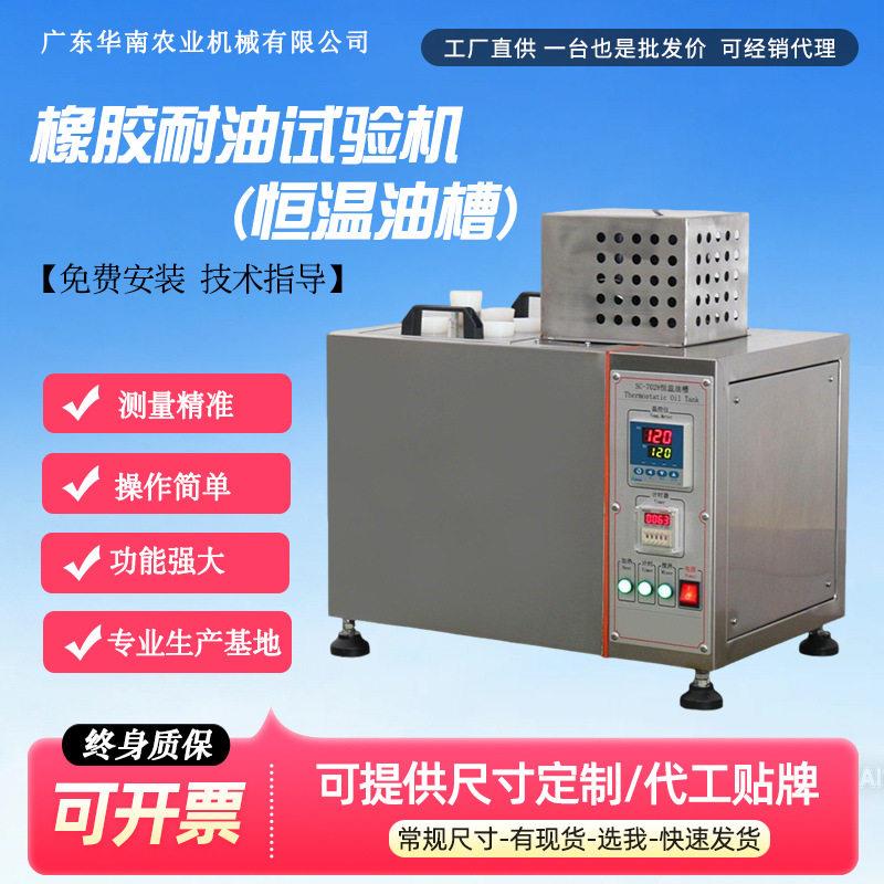 橡胶耐油试验机恒温油槽浸泡法体积重量变化率鞋底轮胎密封件测试