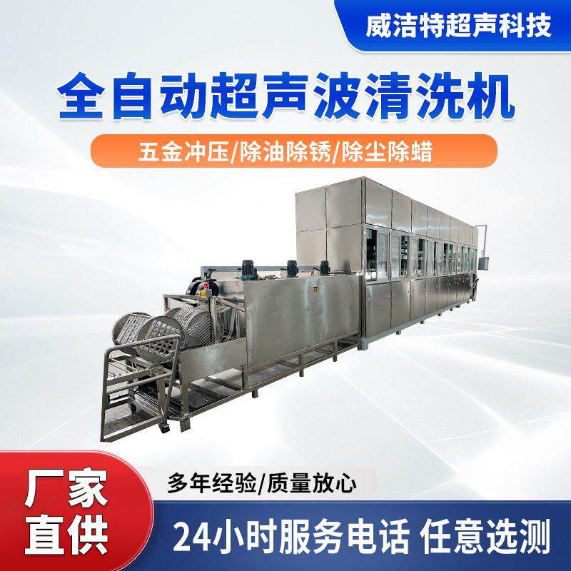 全自动超声波清洗机汽车配件氧化清洗模具清洗除油除锈除蜡除非标