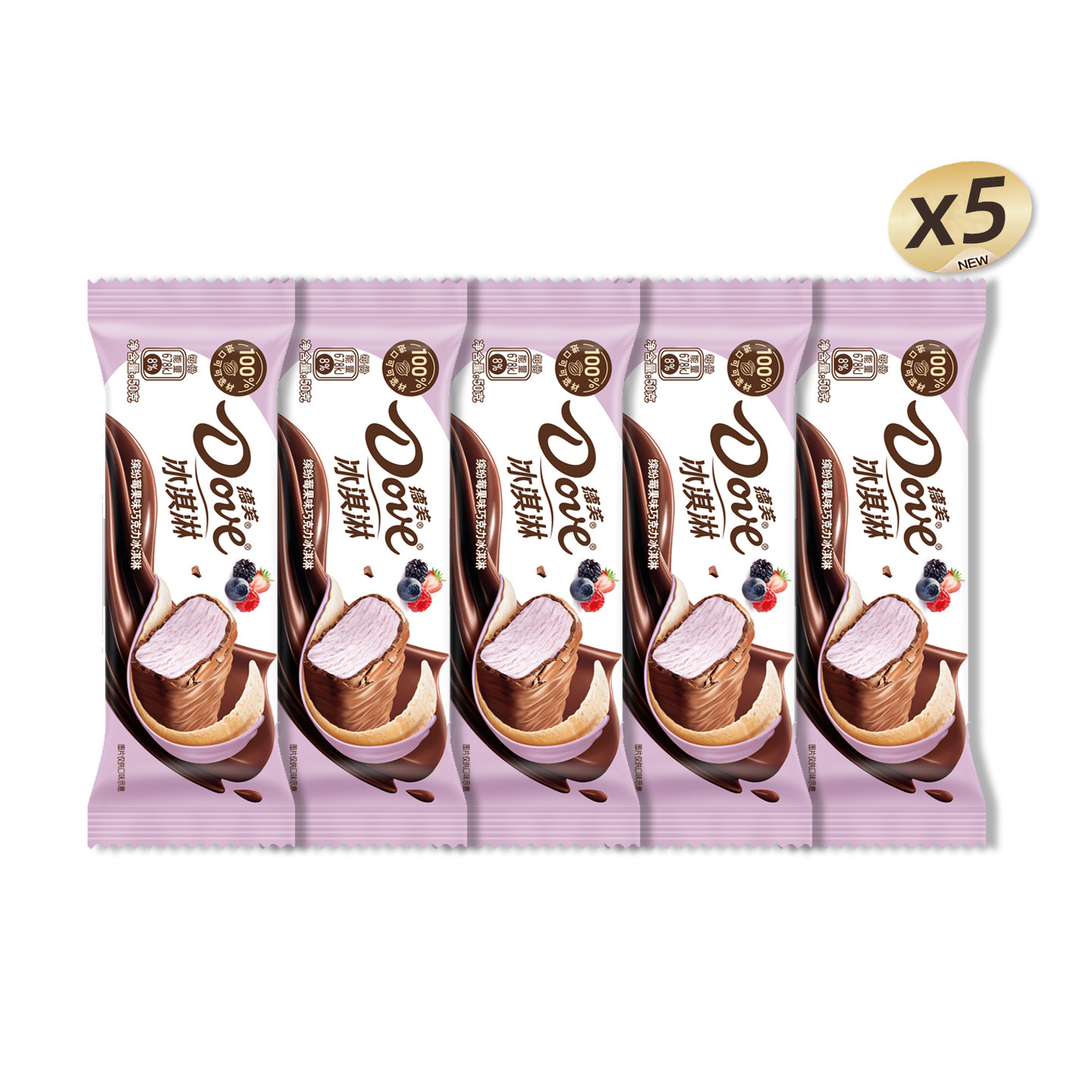 新品5支 德芙缤纷莓果冰淇淋50g脆皮巧克力雪糕 冷饮冰激凌批发