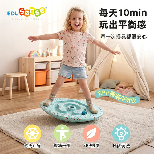 EDUSense儿童感统平衡板1-3岁