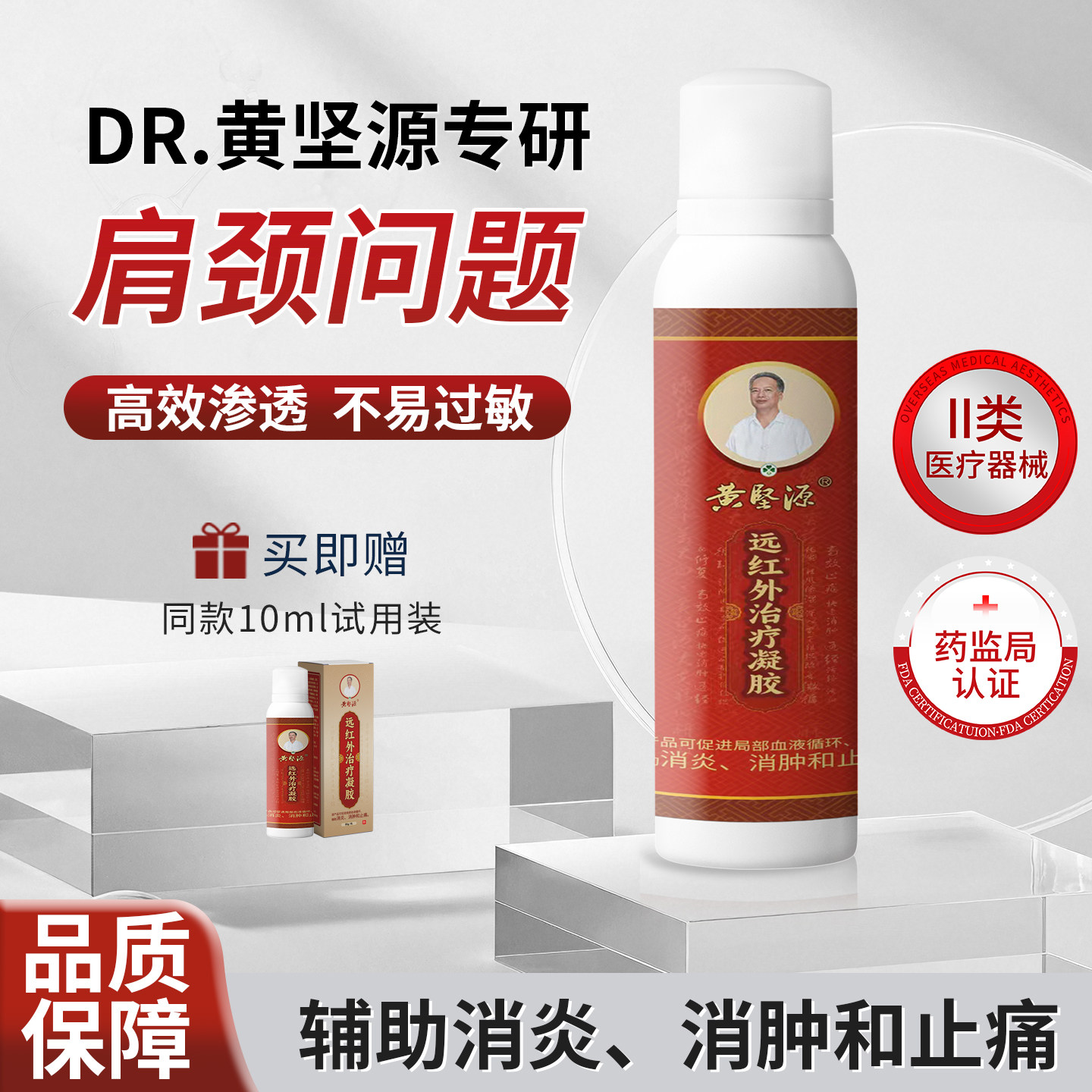 肩周炎颈椎病关节炎腰椎间盘突出膏贴富贵包肩挫扭伤远红外腱鞘炎