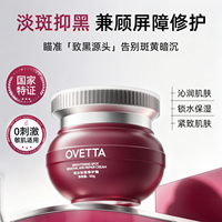 OVETTA美白祛斑沁润保湿淡化面部皱纹紧致肌肤提亮修护霜50g/罐A