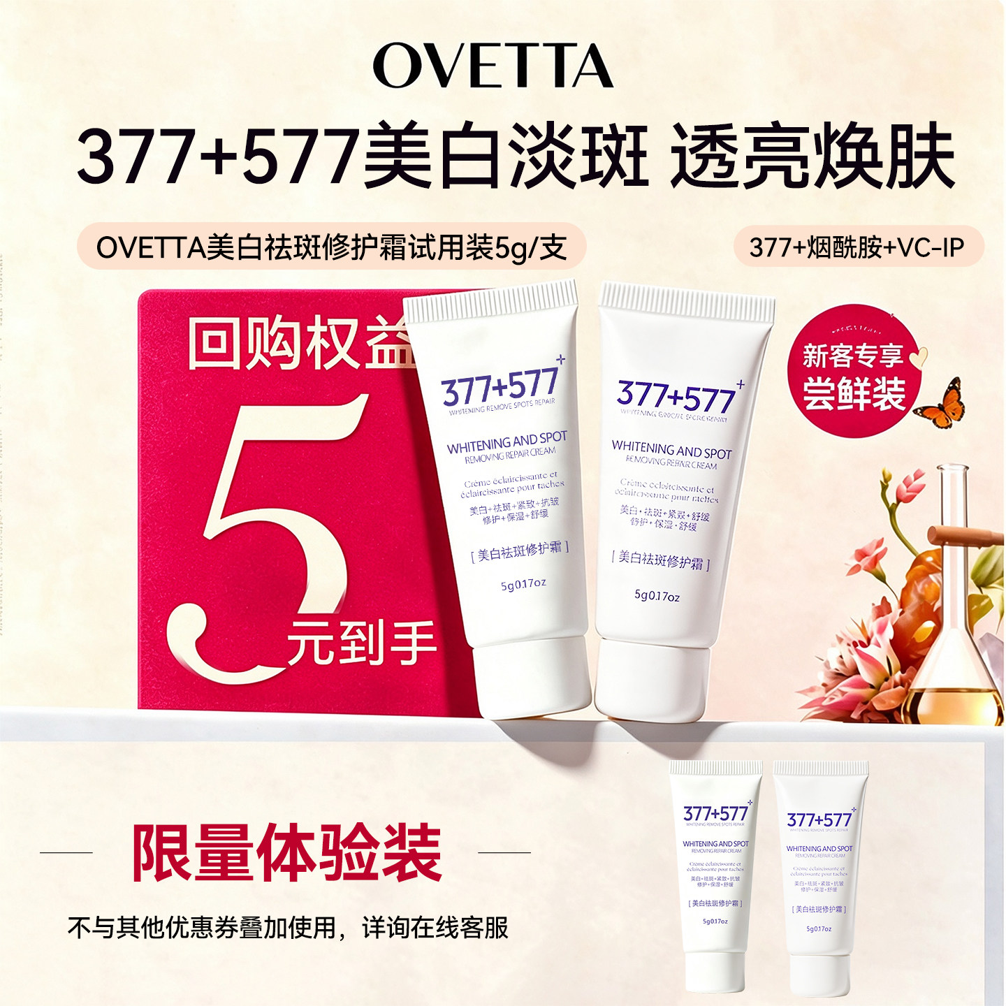 OVETTA美白祛斑沁润保湿淡化面部皱纹紧致肌肤提亮修护霜试用装5g