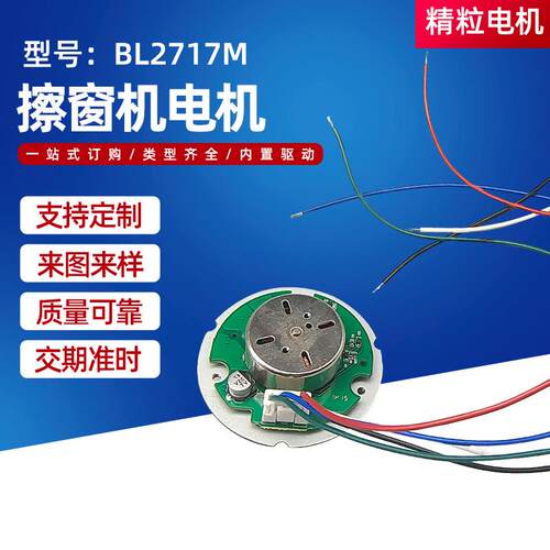 BL2717M直流无刷电机双出轴高速擦窗机器人爬窗机器人电机马达