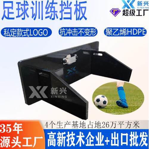 HDPE足球回弹挡板便携带足球反弹板足球训练反弹板