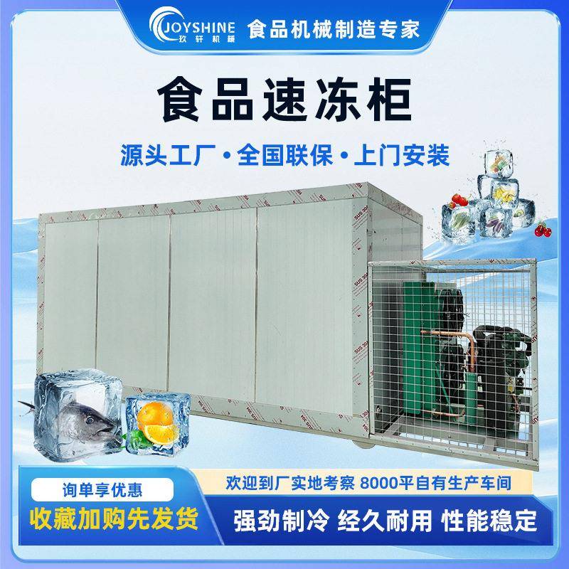 鸡腿鸡翅鸭肉托盘式速冻柜小型商用肉禽类速冻机