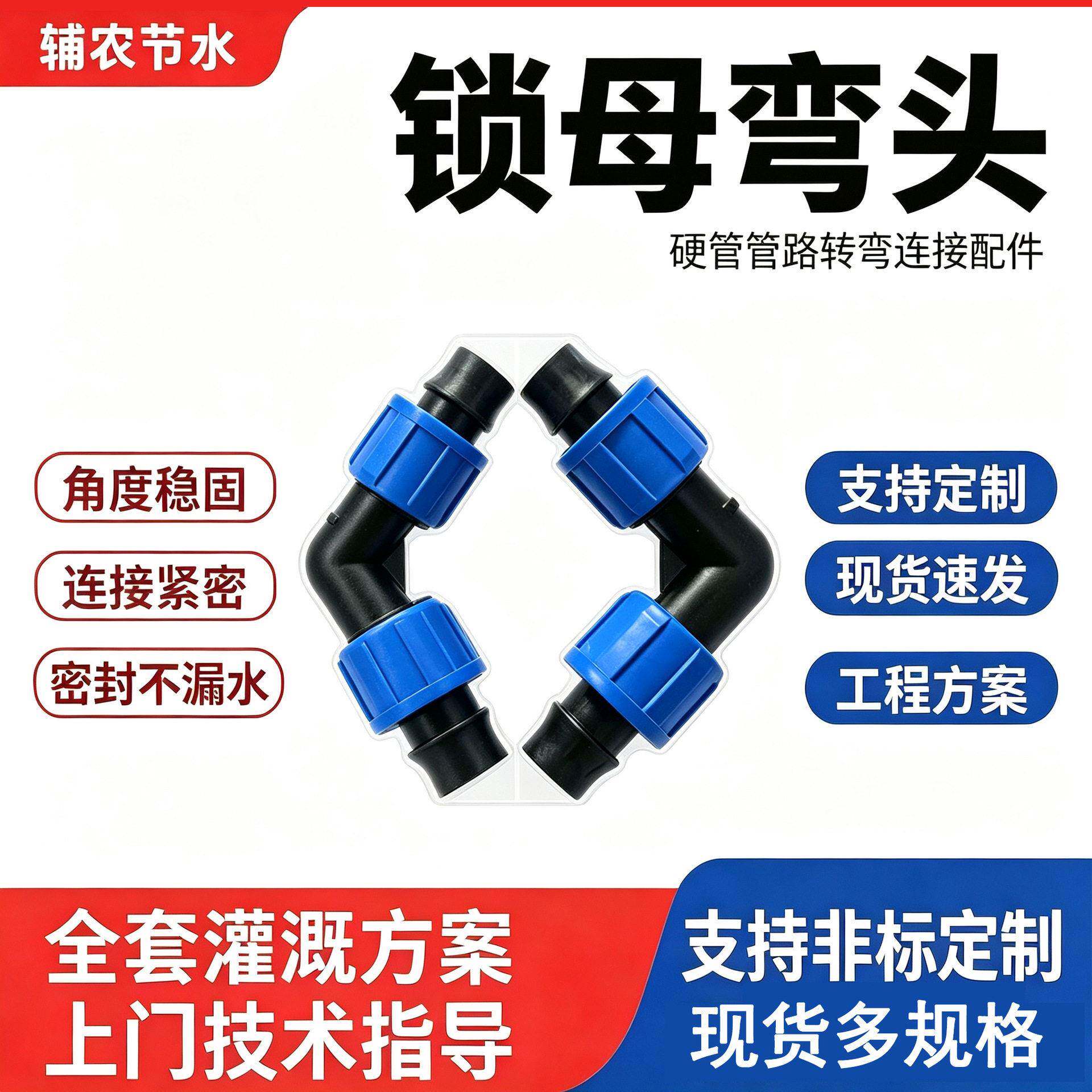 农用滴灌带弯头阀门滴灌4分接头16索姆弯头直角滴灌管配件大全