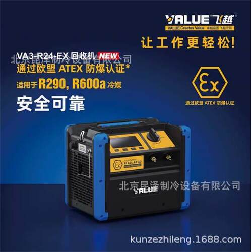 飞越VA3-R24-EX防爆冷媒回收机适用R290/R600 便携快速冷媒回收机