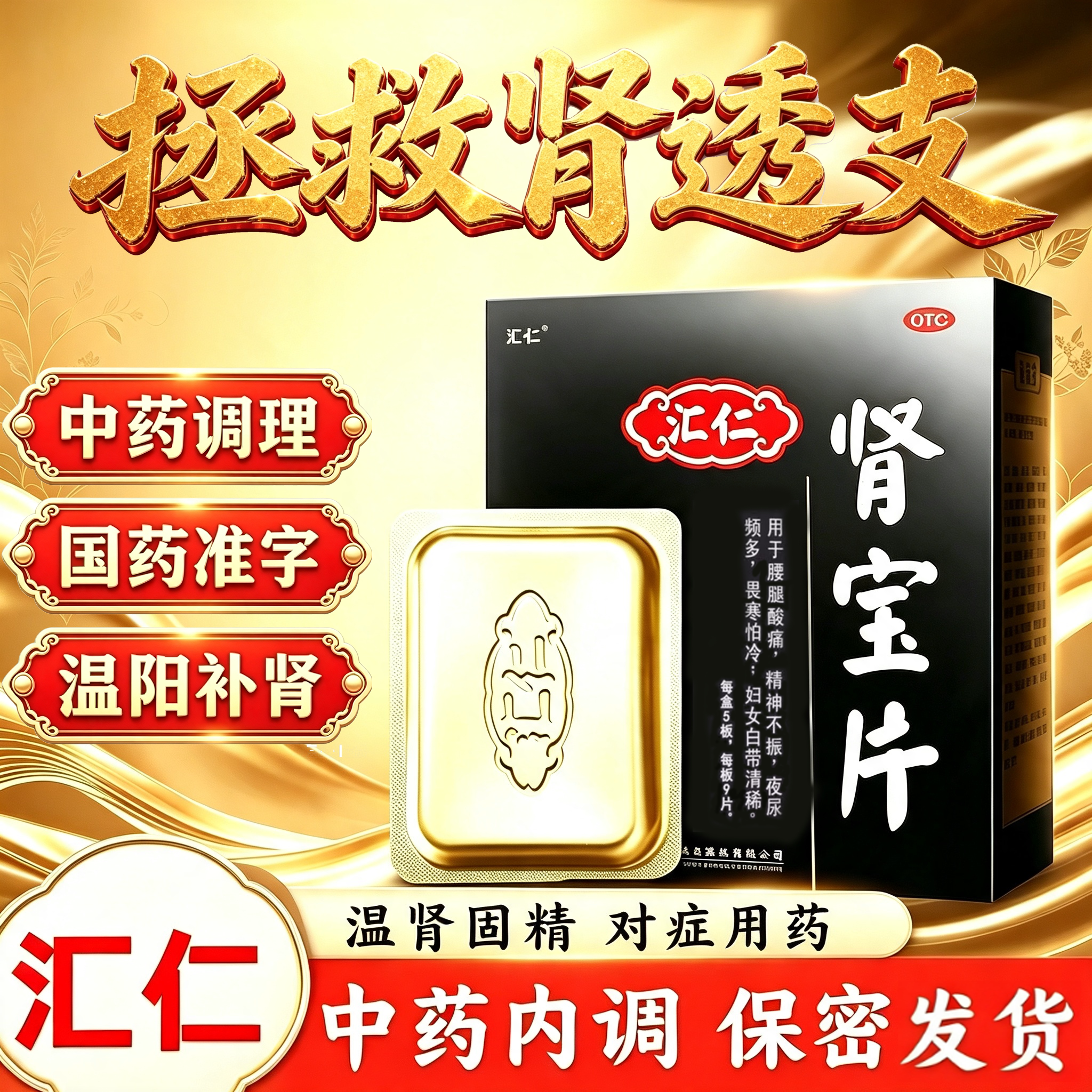 [汇仁]肾宝片0.7g*45片/盒
