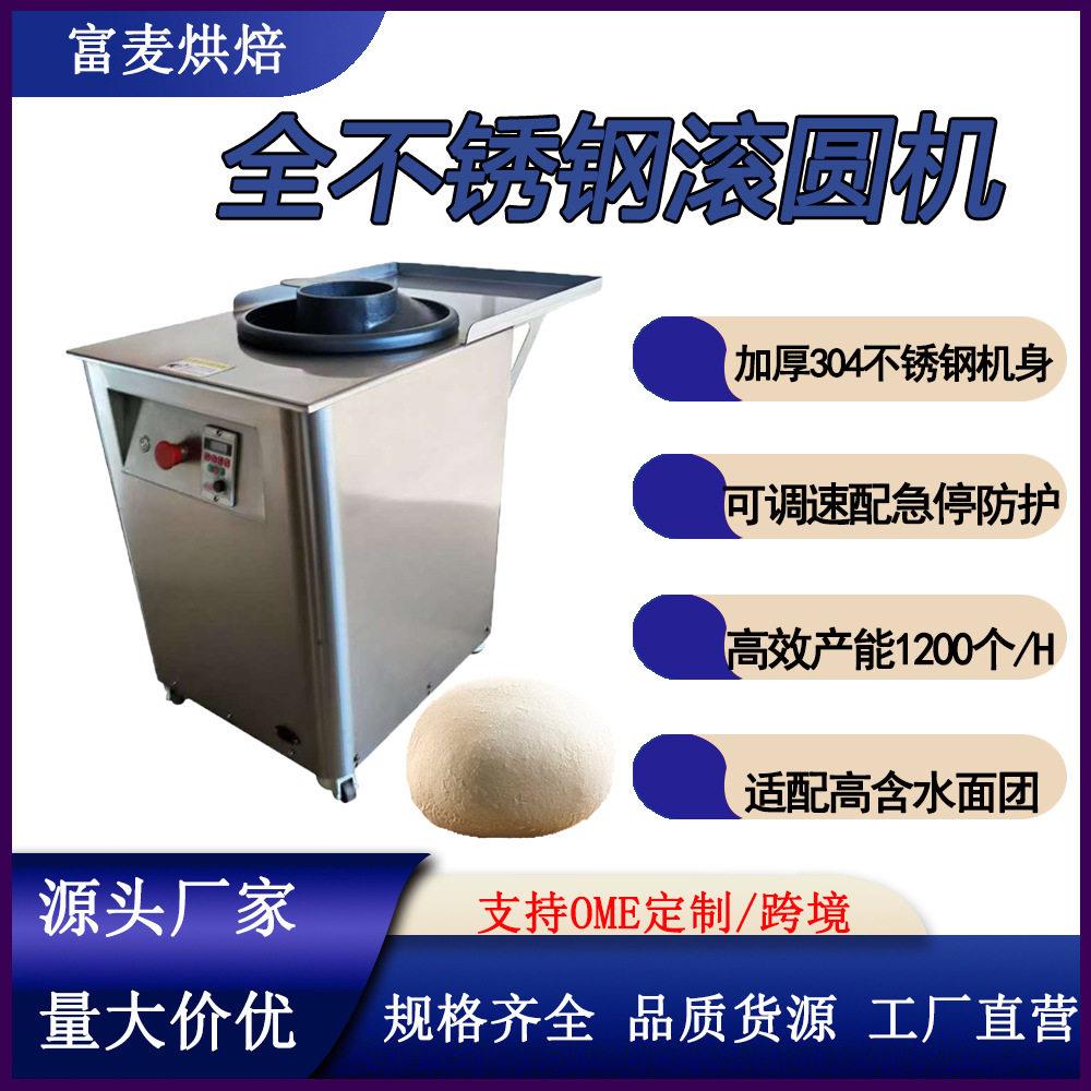 富麦全自动面团滚圆机10~700克效制作披萨面包不锈钢304搓圆机