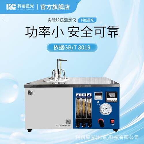 实际胶质测定仪XG512