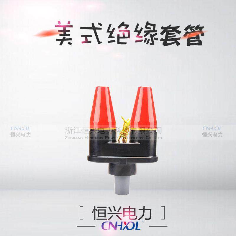 恒兴美式箱变配件双通套管接头STT-15/25KV200A肘型插拔式套管座