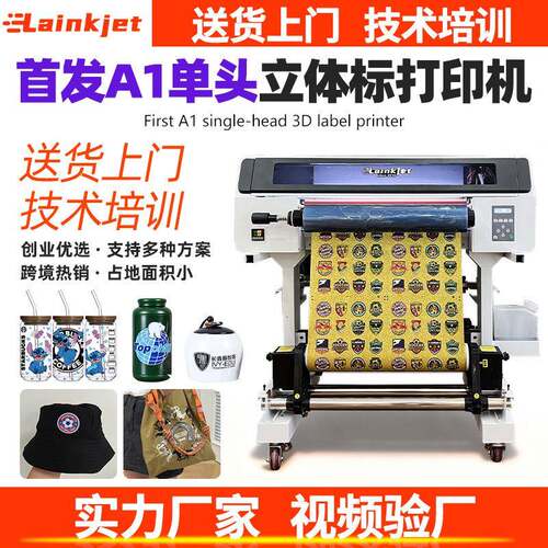 新款数码UV仿硅胶TPU立体标打印机设备刺绣热转印纺织胸标鞋帽标