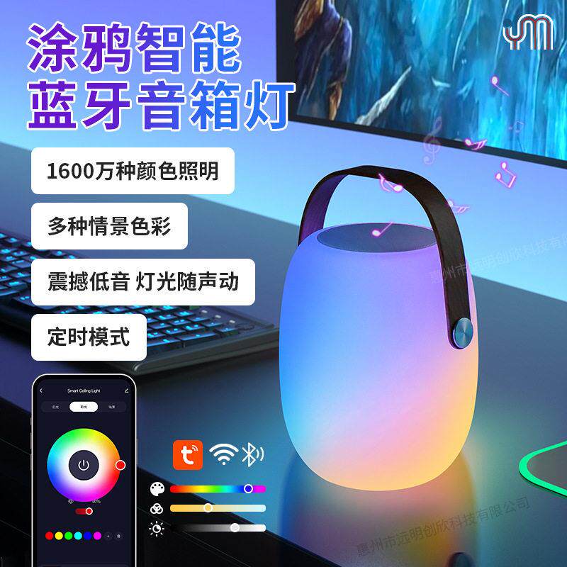 跨境户外无线智能蓝牙音箱音质好调光调色音响灯涂鸦幻彩低音炮