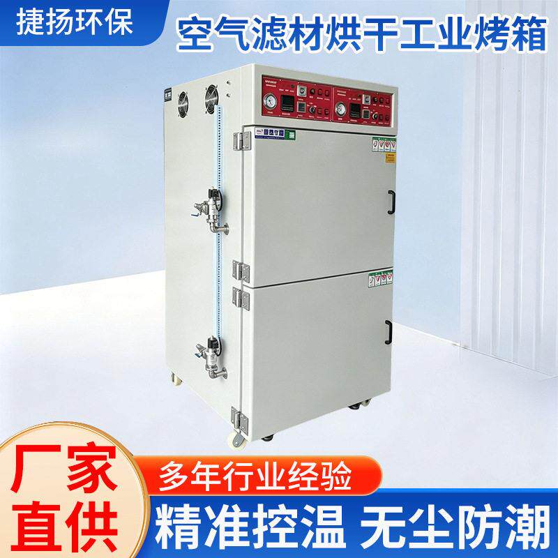 空气滤芯热处理箱固化烘箱工业烤箱活性炭滤材烘干炉滤材除湿烘房