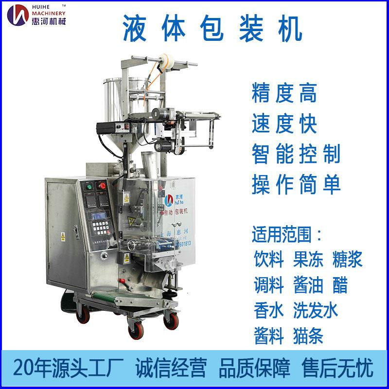 液体膏体酱体包装机汁液体灌装机汤汁液体分装机源头工厂