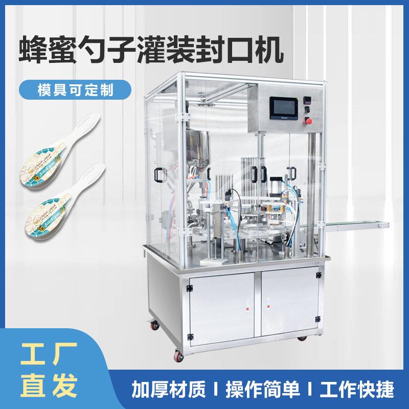 定制勺子蜂蜜自动灌装封口机一体机酸奶豆浆饮用水装旋盖机设备
